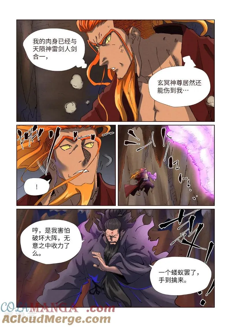 第474话1 进入神炎池 第5页
