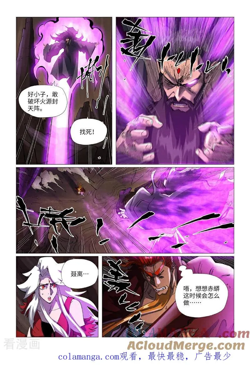 第474话1 进入神炎池 第9页