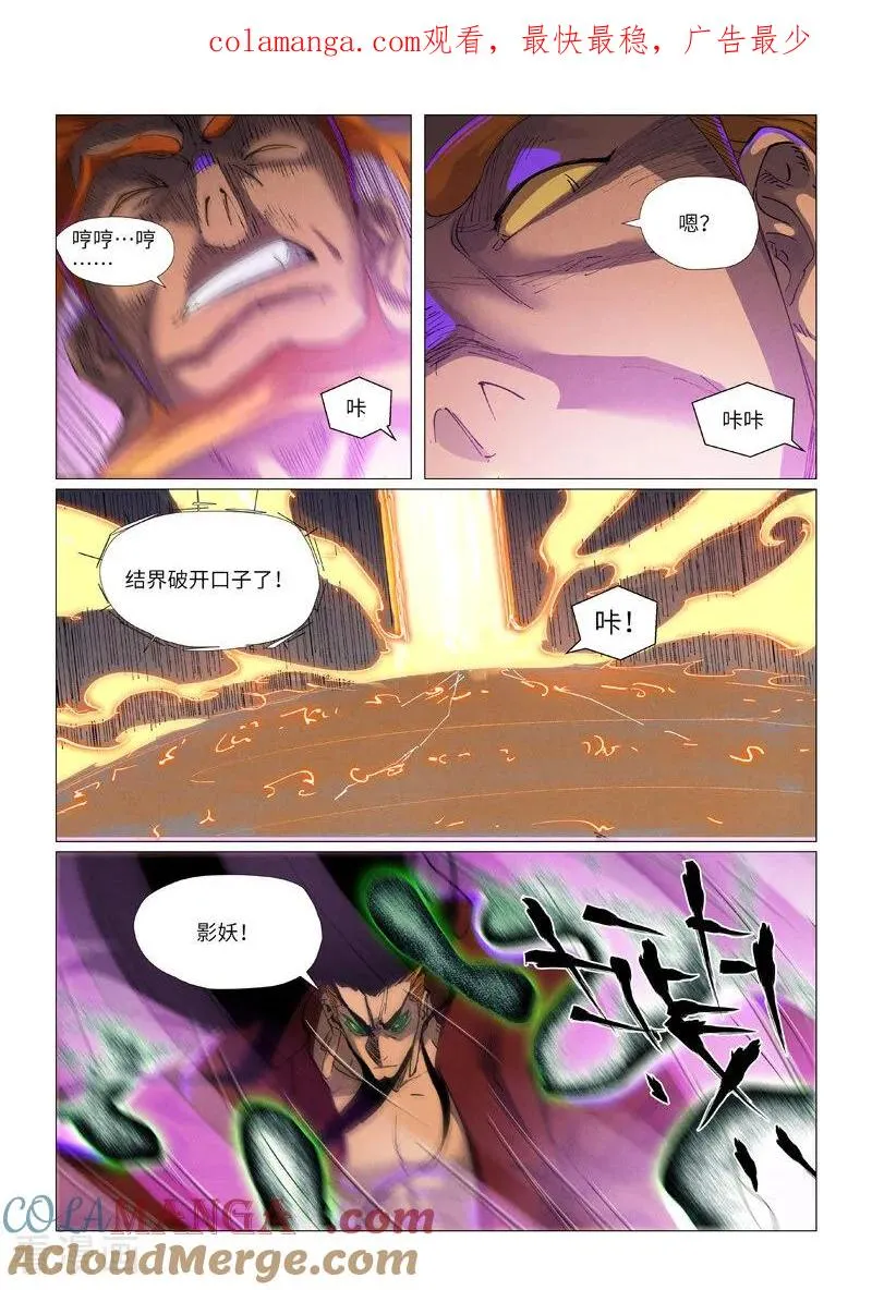 第474话2 进入神炎池 第1页