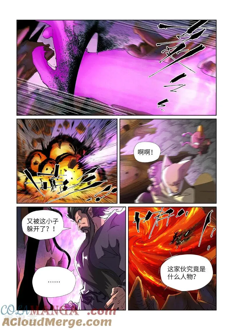 第474话2 进入神炎池 第2页