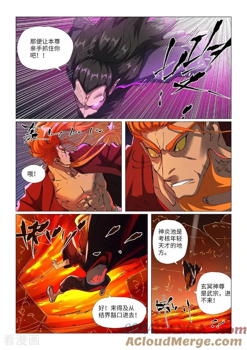 第474话2 进入神炎池 第3页