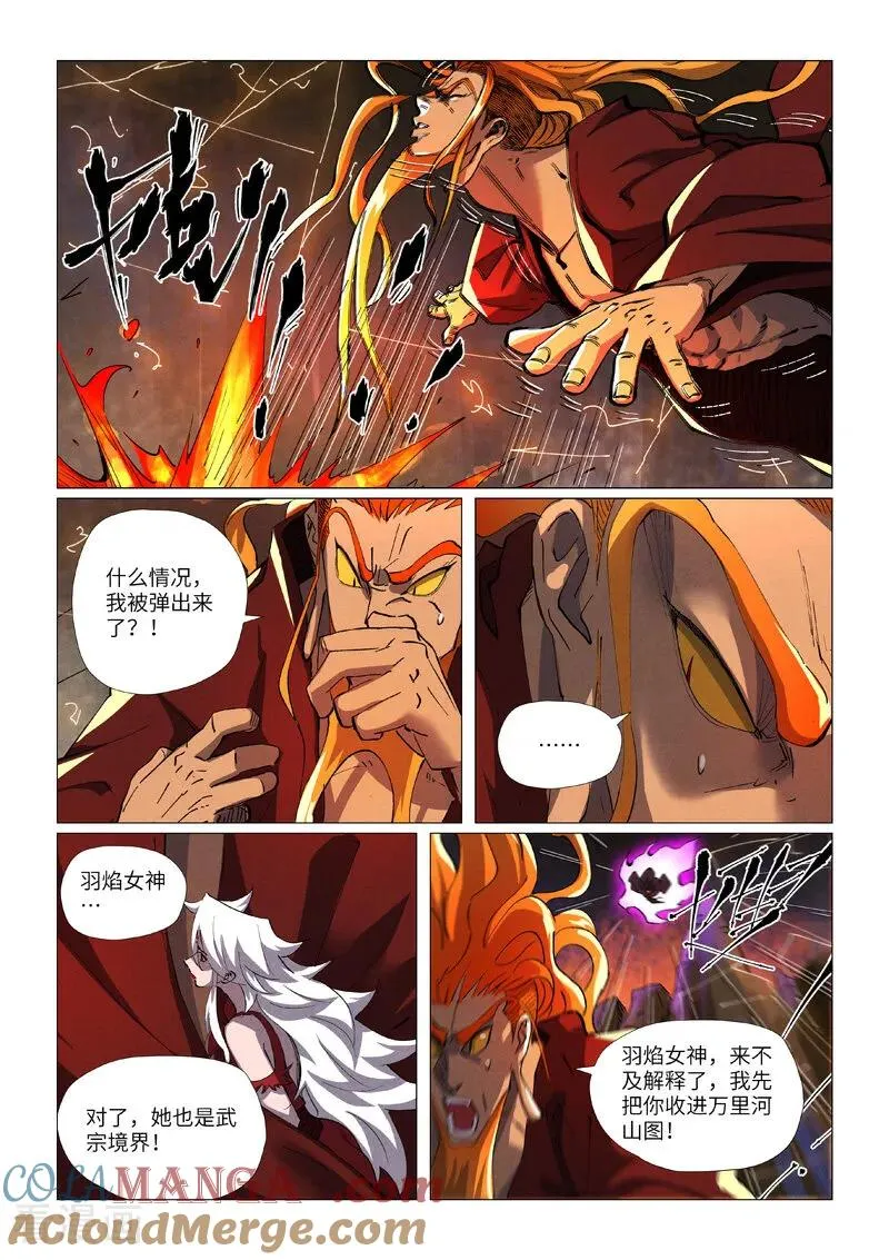 第474话2 进入神炎池 第4页
