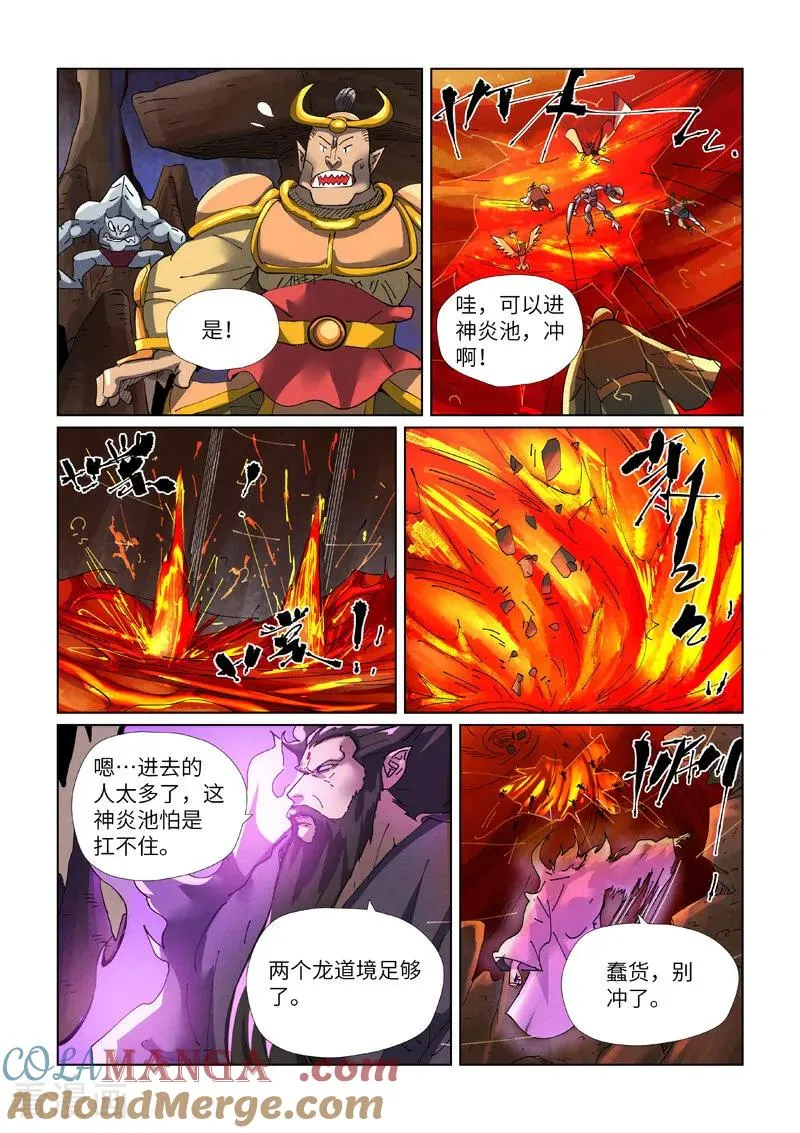 第474话2 进入神炎池 第6页