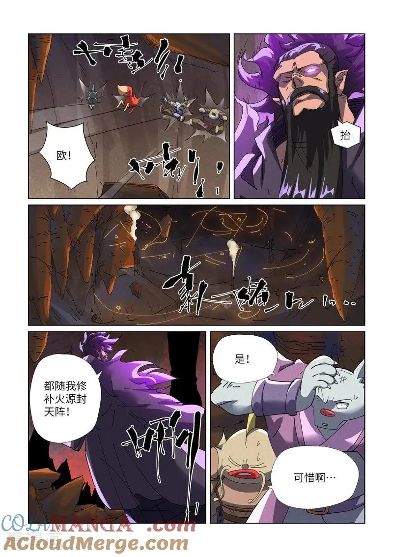 第474话2 进入神炎池 第7页