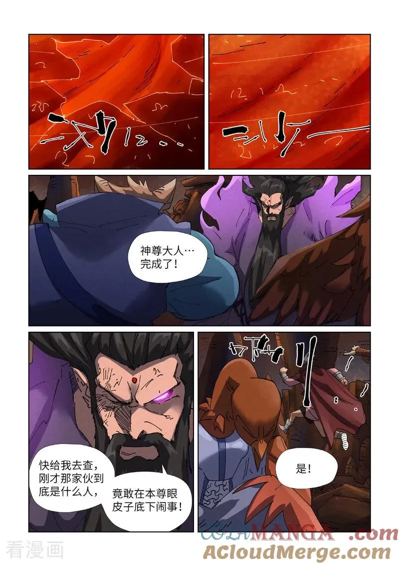 第474话2 进入神炎池 第8页
