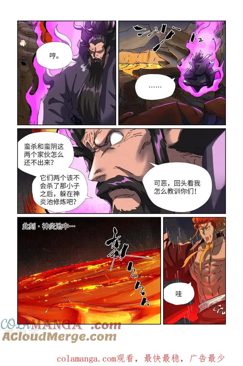 第474话2 进入神炎池 第9页