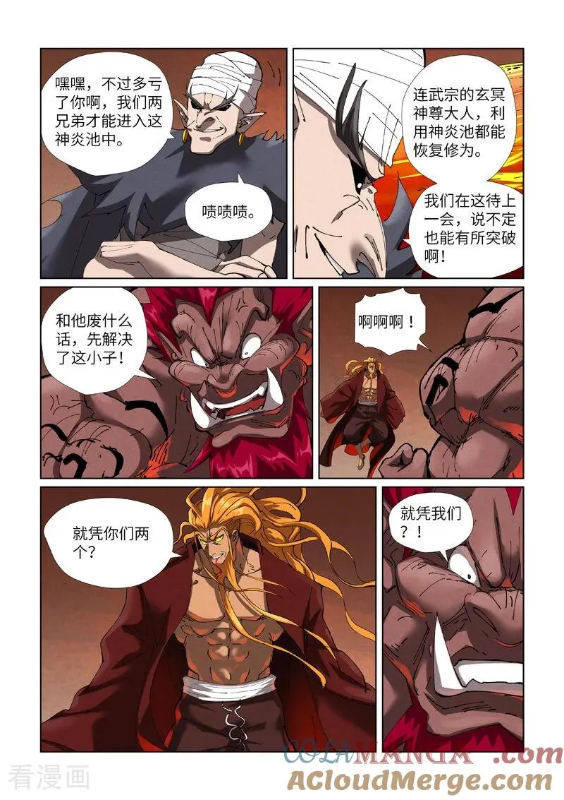 第475话1 偷袭 第3页