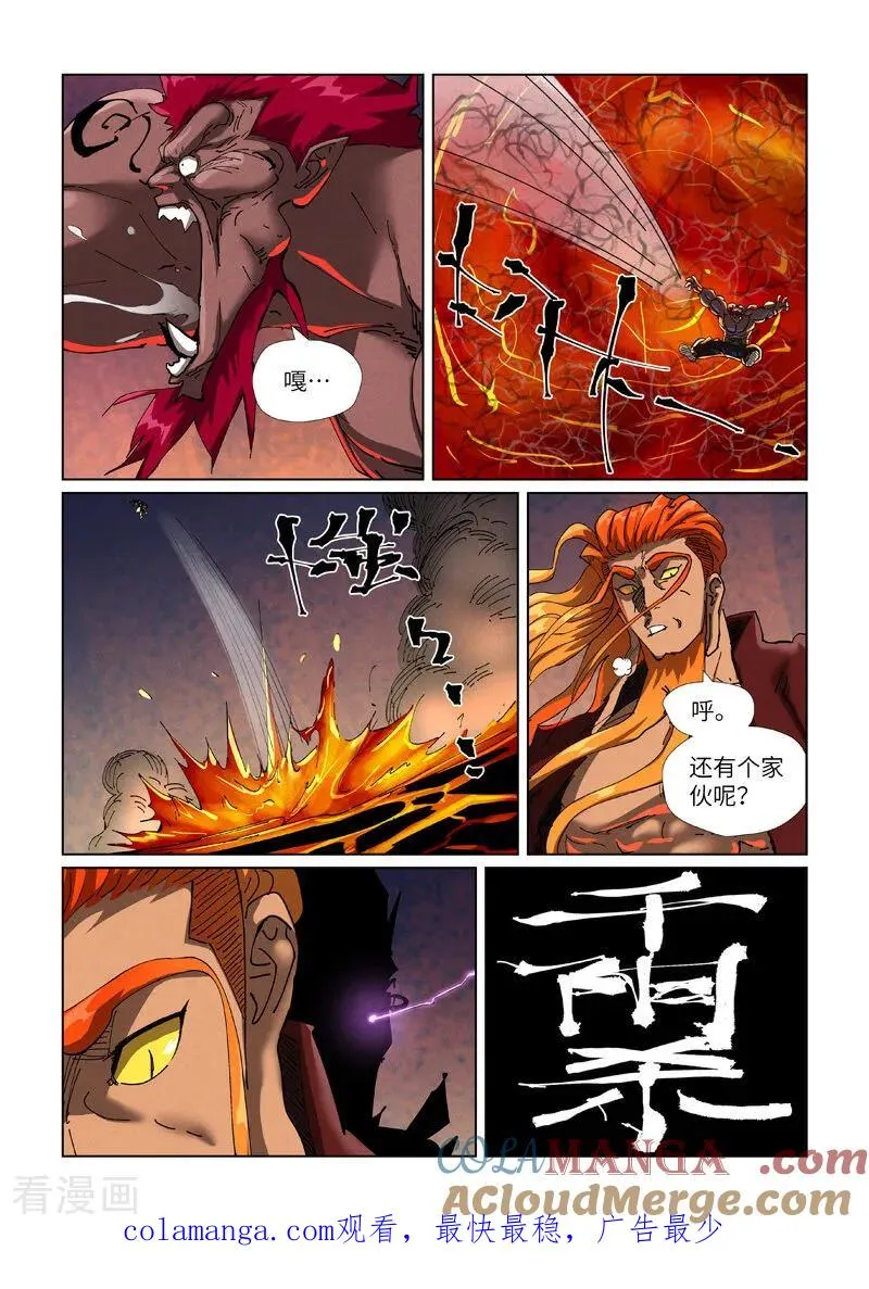 第475话1 偷袭 第10页