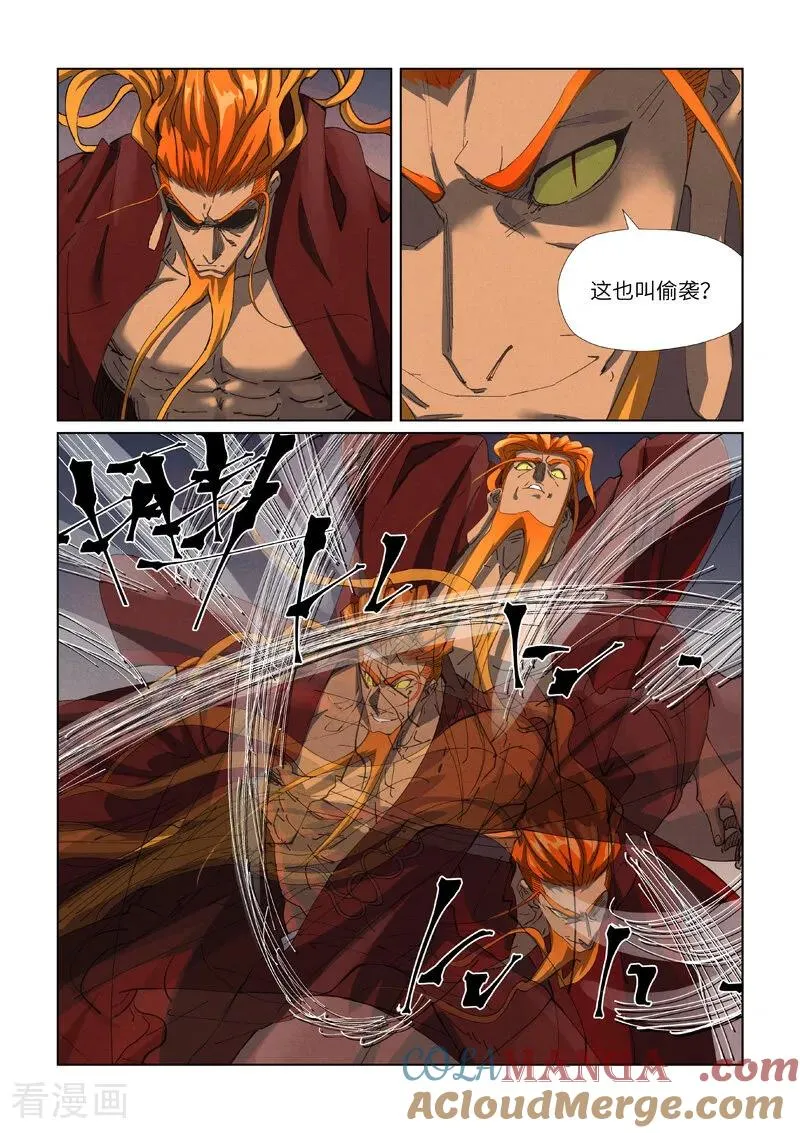 第475话2 偷袭 第2页