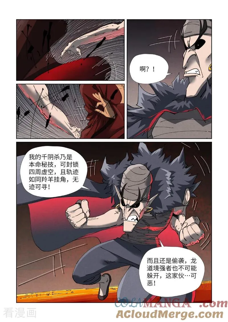 第475话2 偷袭 第3页