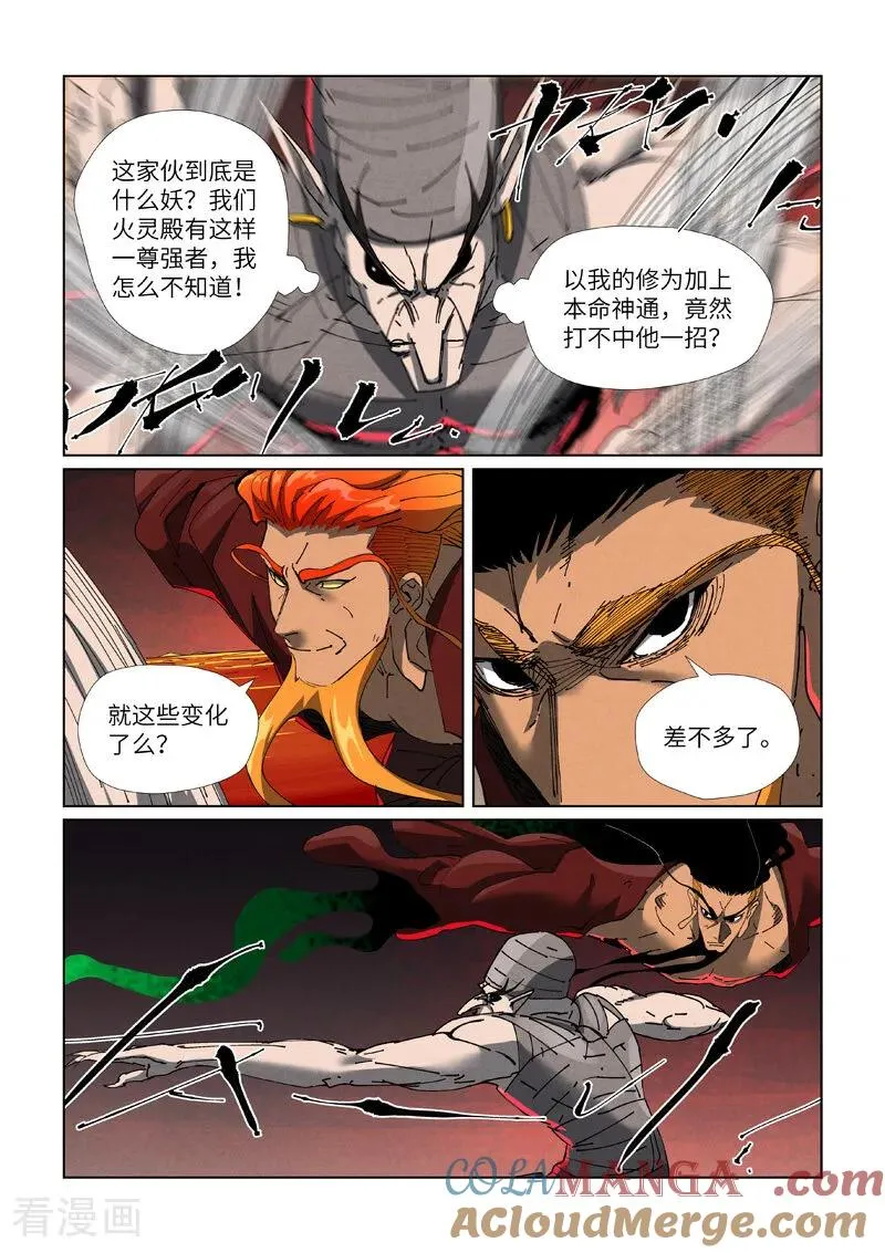 第475话2 偷袭 第6页