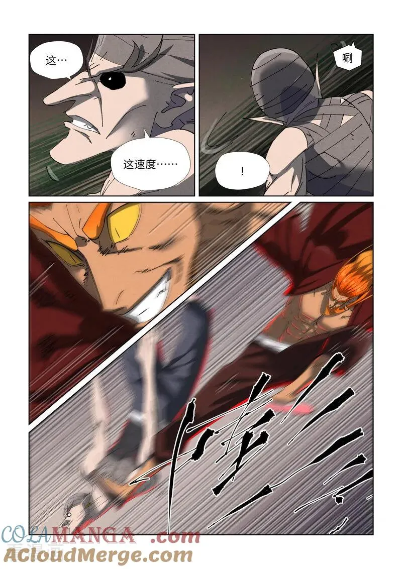 第475话2 偷袭 第7页