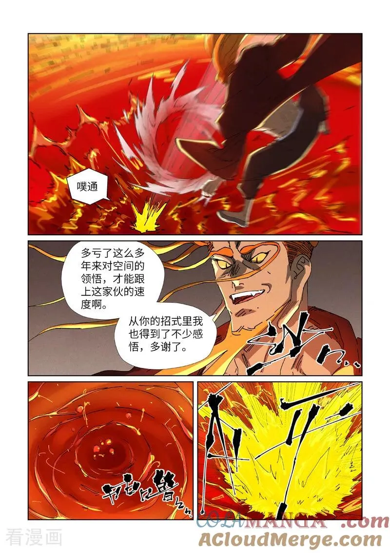 第475话2 偷袭 第8页