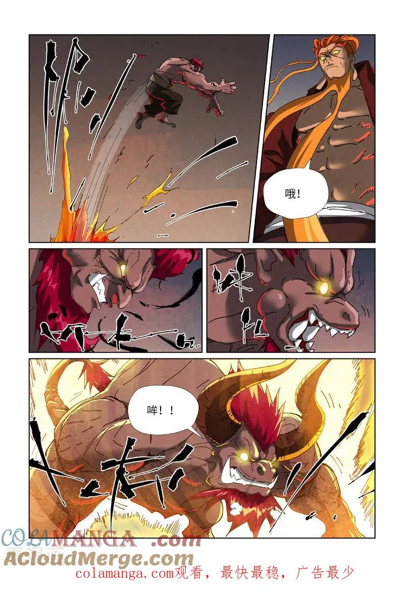 第475话2 偷袭 第9页