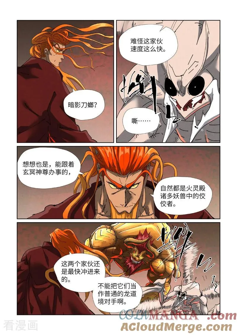 第476话1 现原形战斗 第9页