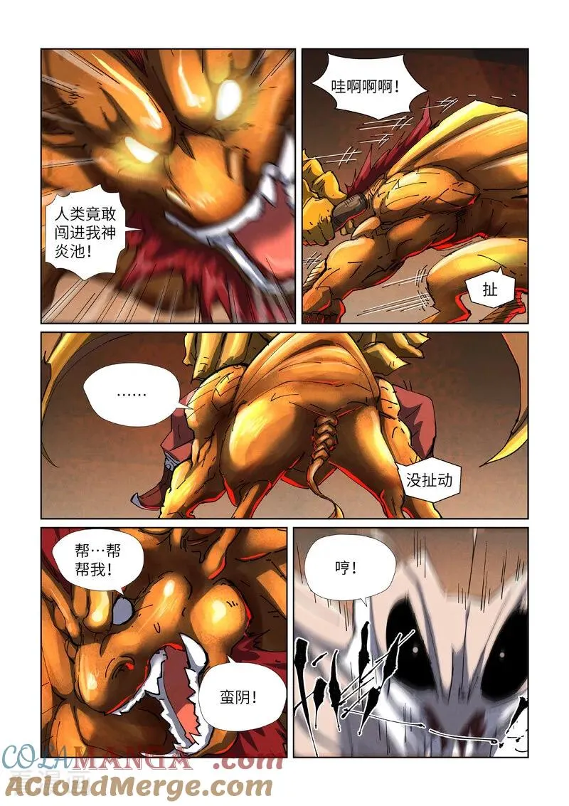 第476话2 现原形战斗 第5页