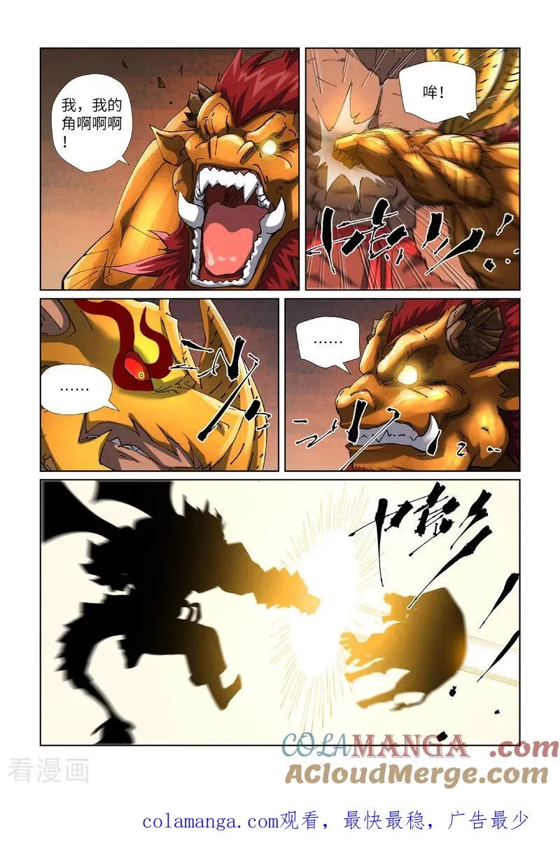 第476话2 现原形战斗 第9页