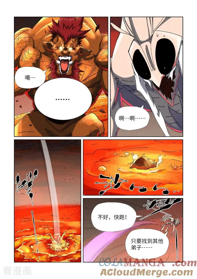 第477话1 前往神炎池深处 第2页