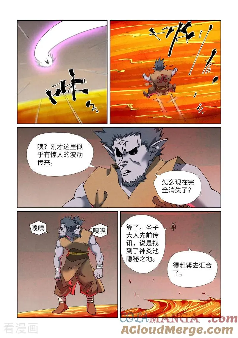 第477话1 前往神炎池深处 第5页