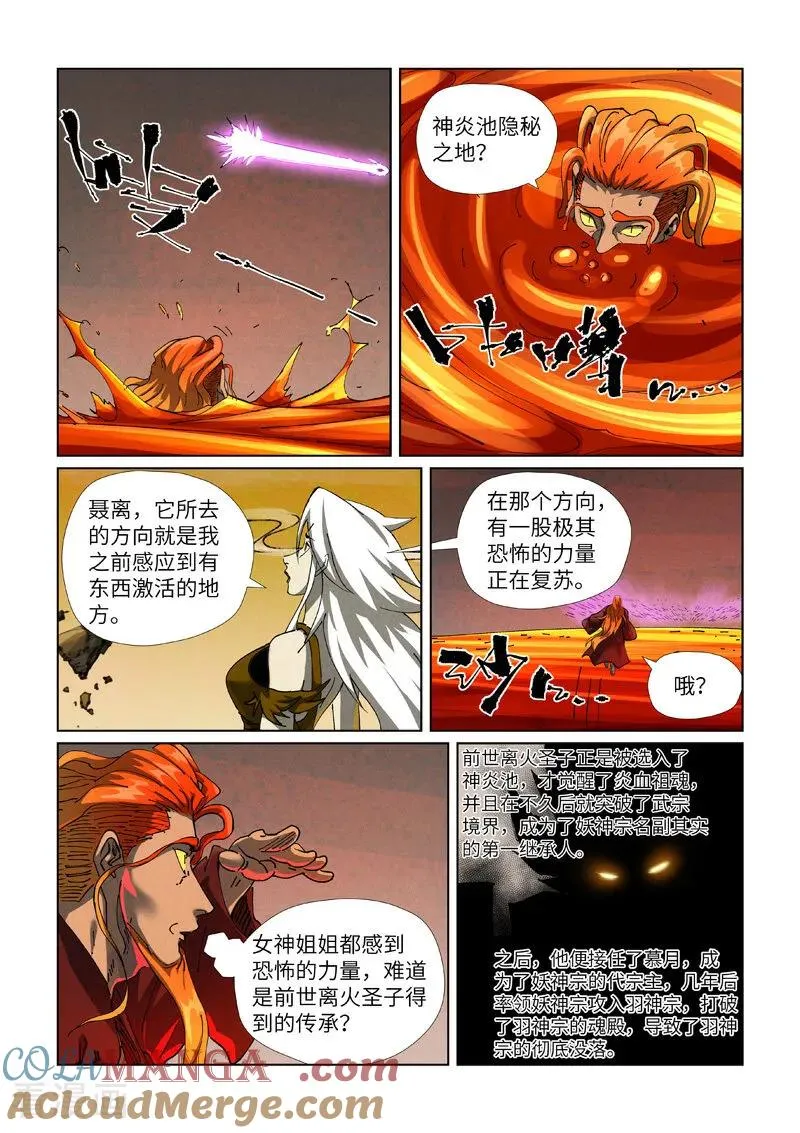 第477话1 前往神炎池深处 第6页