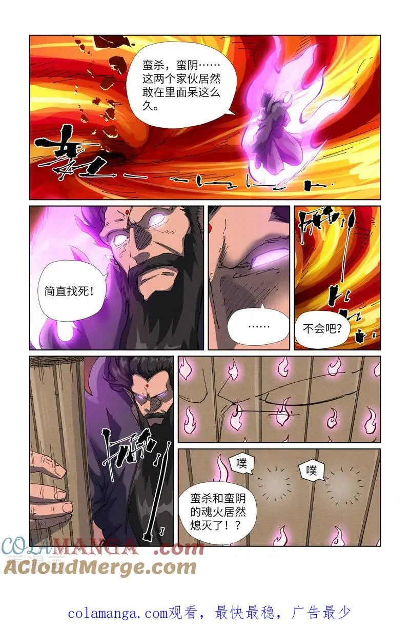 第477话1 前往神炎池深处 第9页