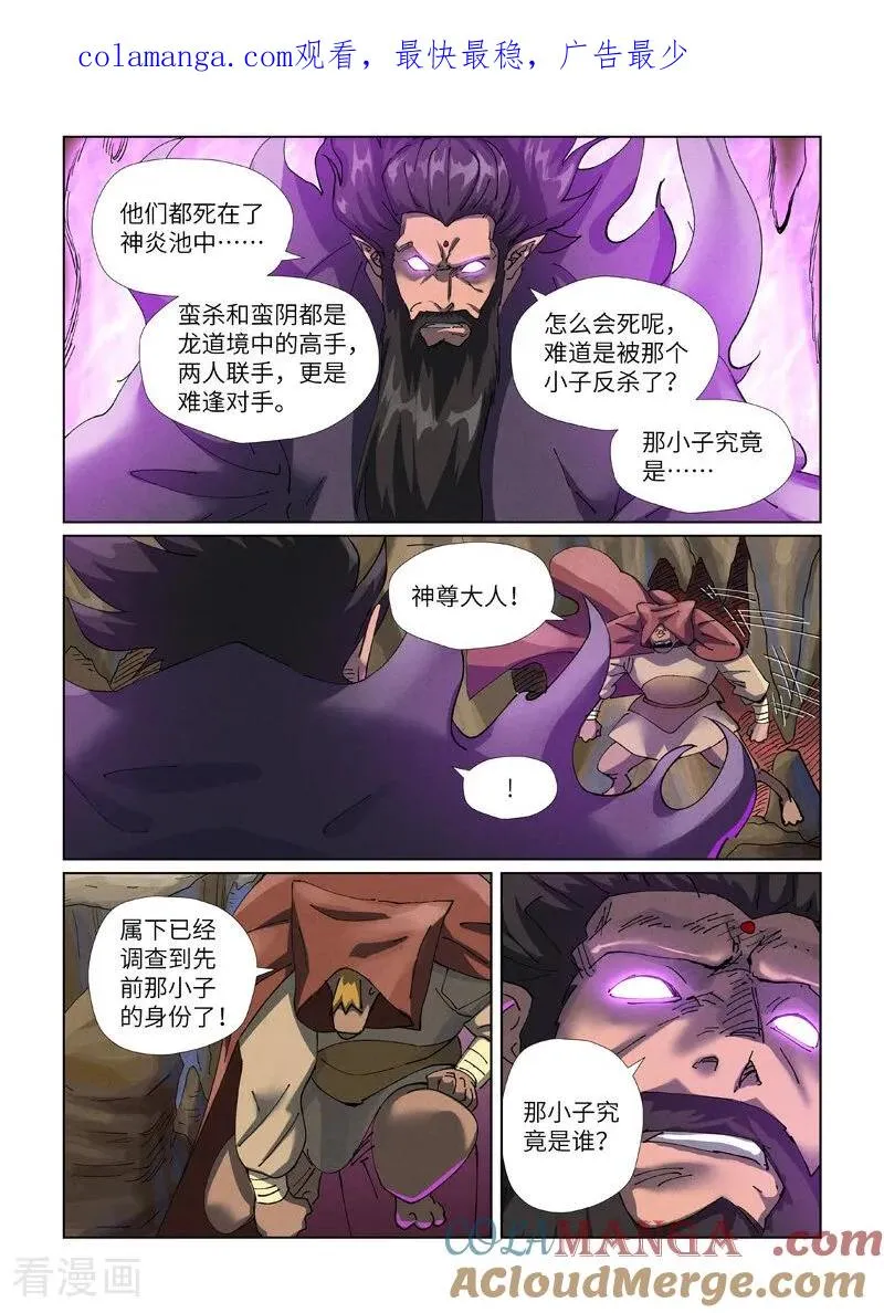 第477话2 前往神炎池深处 第1页