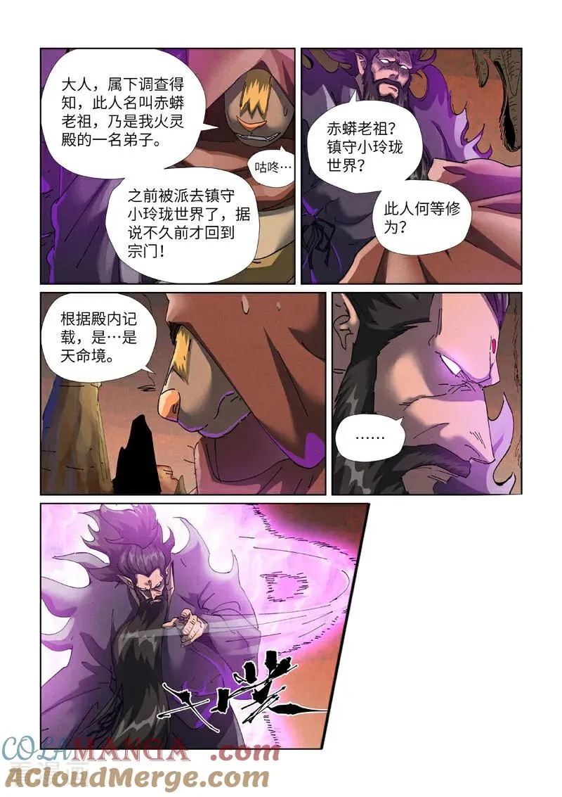 第477话2 前往神炎池深处 第2页