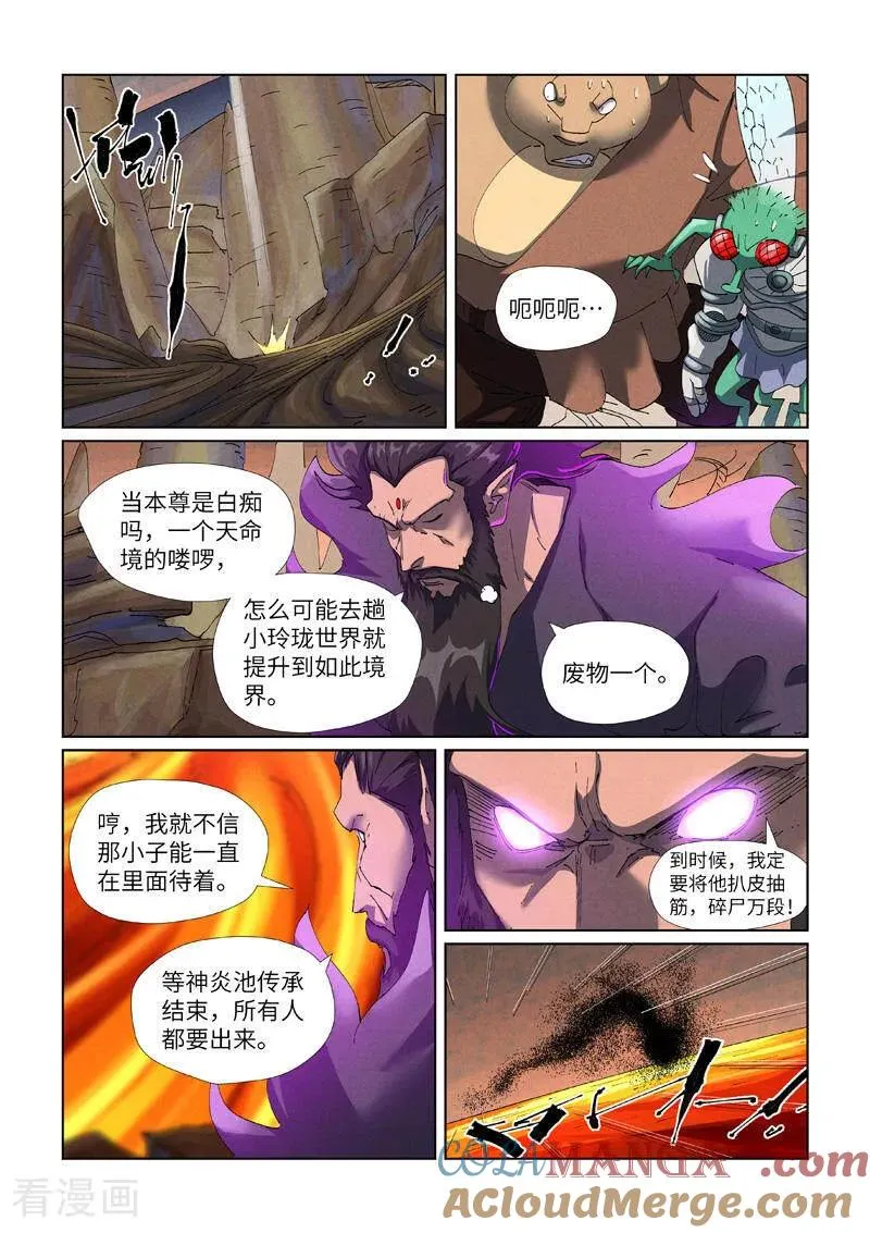 第477话2 前往神炎池深处 第3页