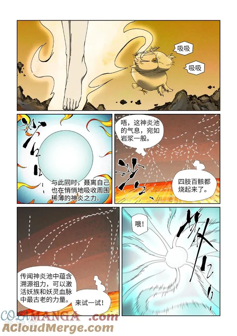 第477话2 前往神炎池深处 第5页