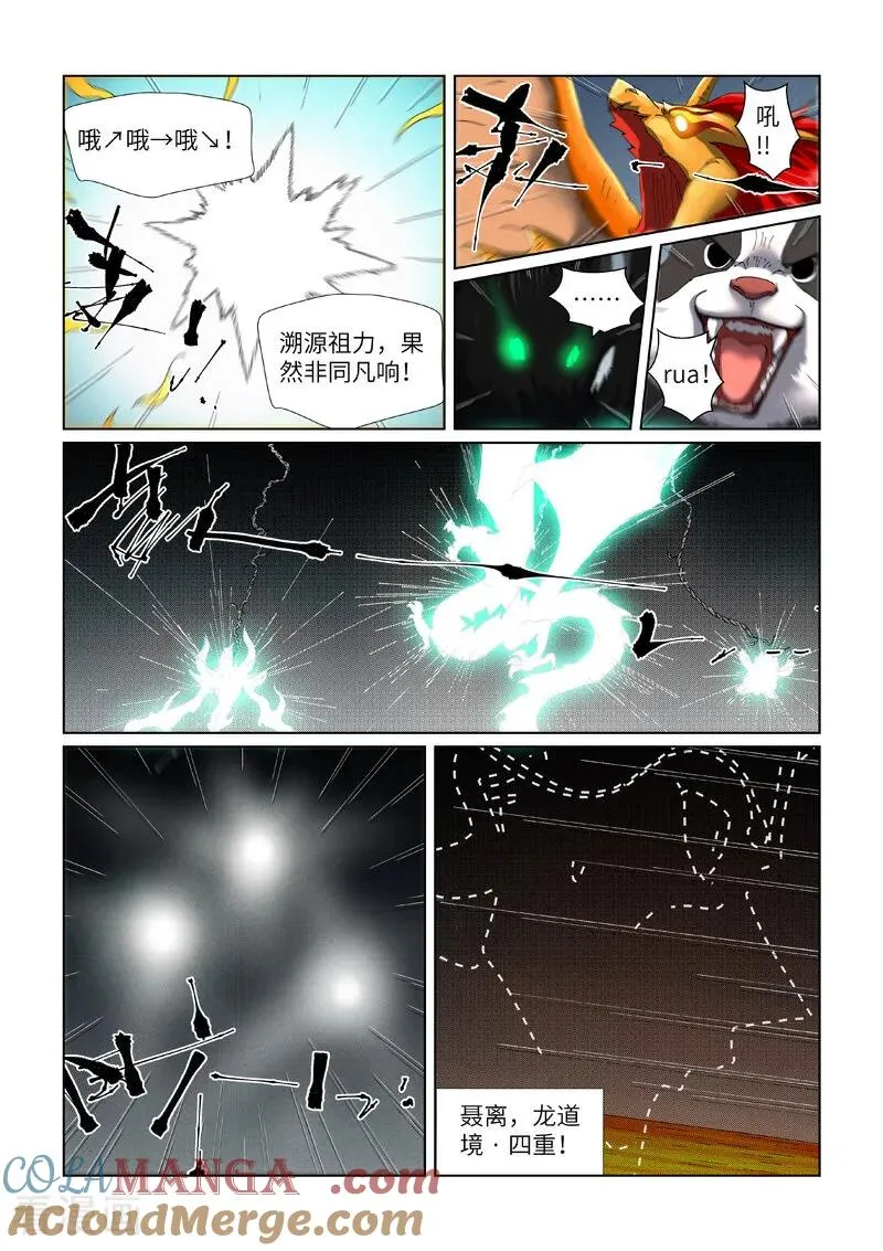 第477话2 前往神炎池深处 第6页
