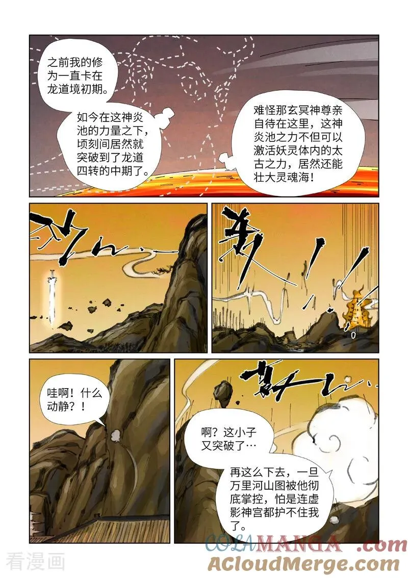 第477话2 前往神炎池深处 第7页