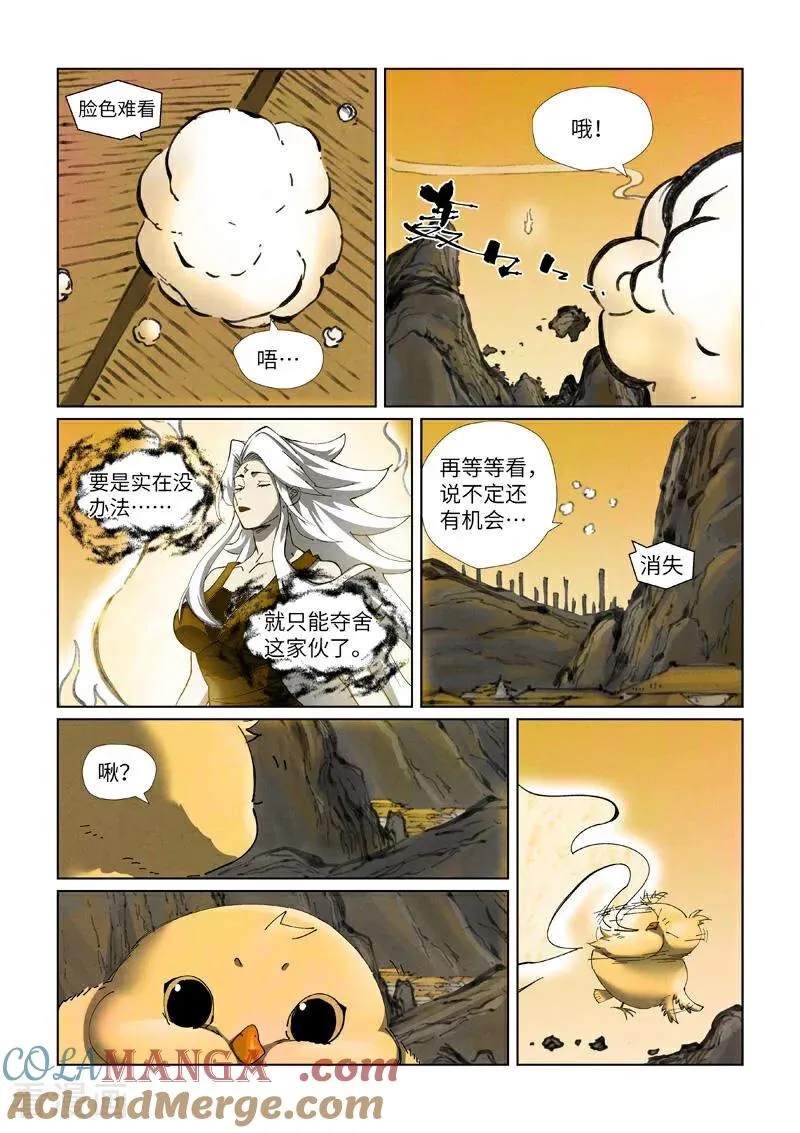 第477话2 前往神炎池深处 第8页