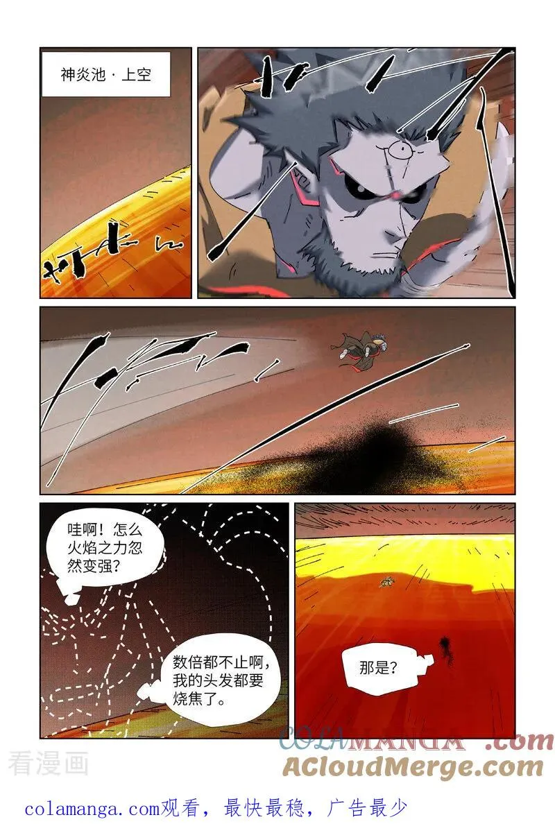 第477话2 前往神炎池深处 第9页