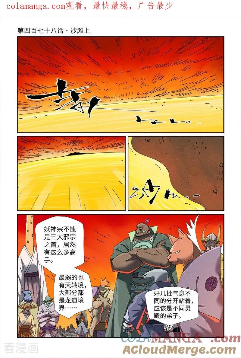 第478话1 沙滩上 第1页