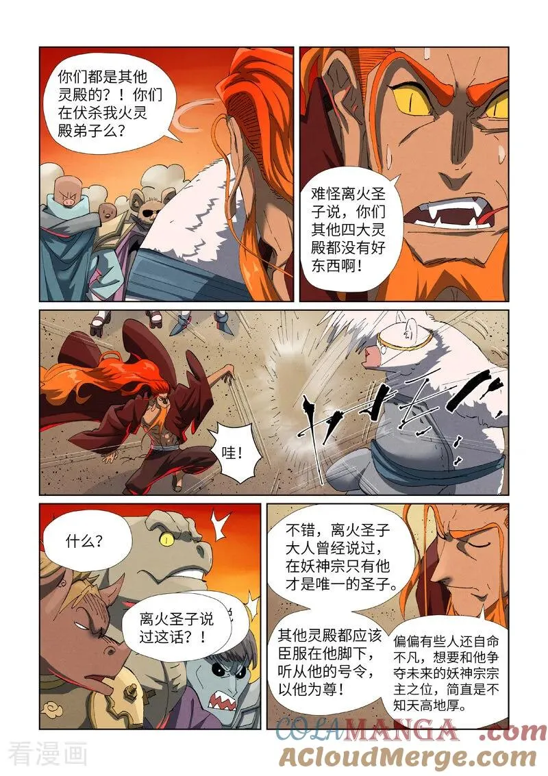 第478话2 沙滩上 第4页