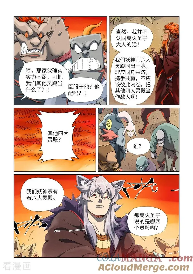 第478话2 沙滩上 第5页