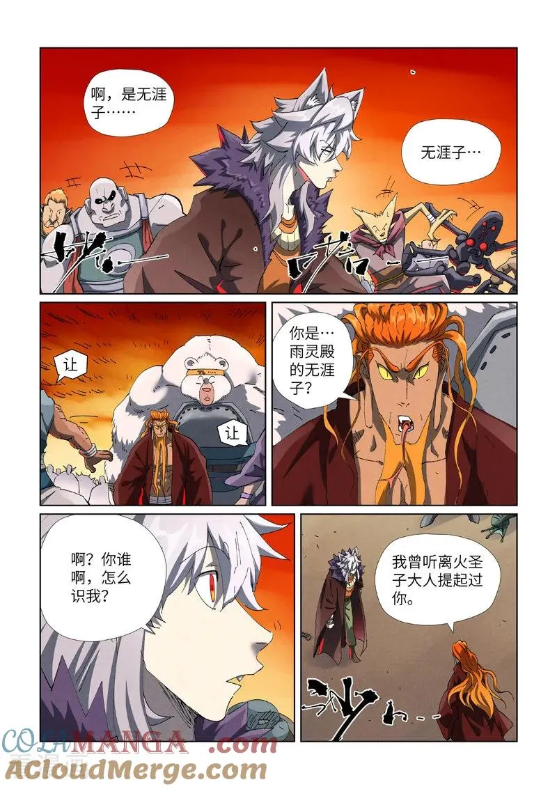 第478话2 沙滩上 第6页