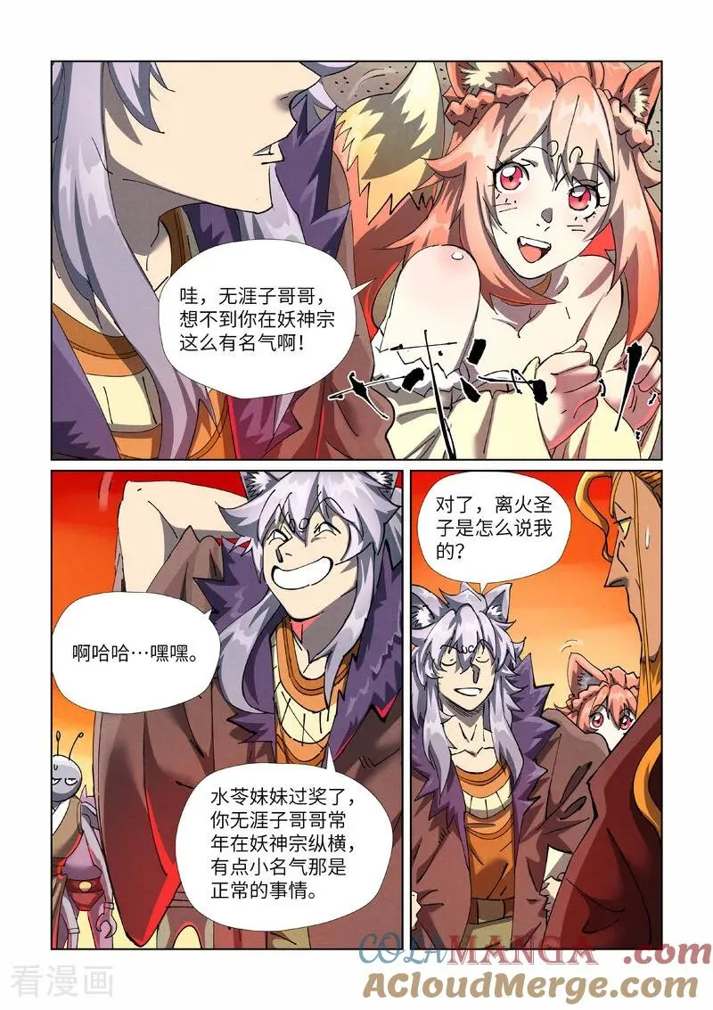 第478话2 沙滩上 第7页