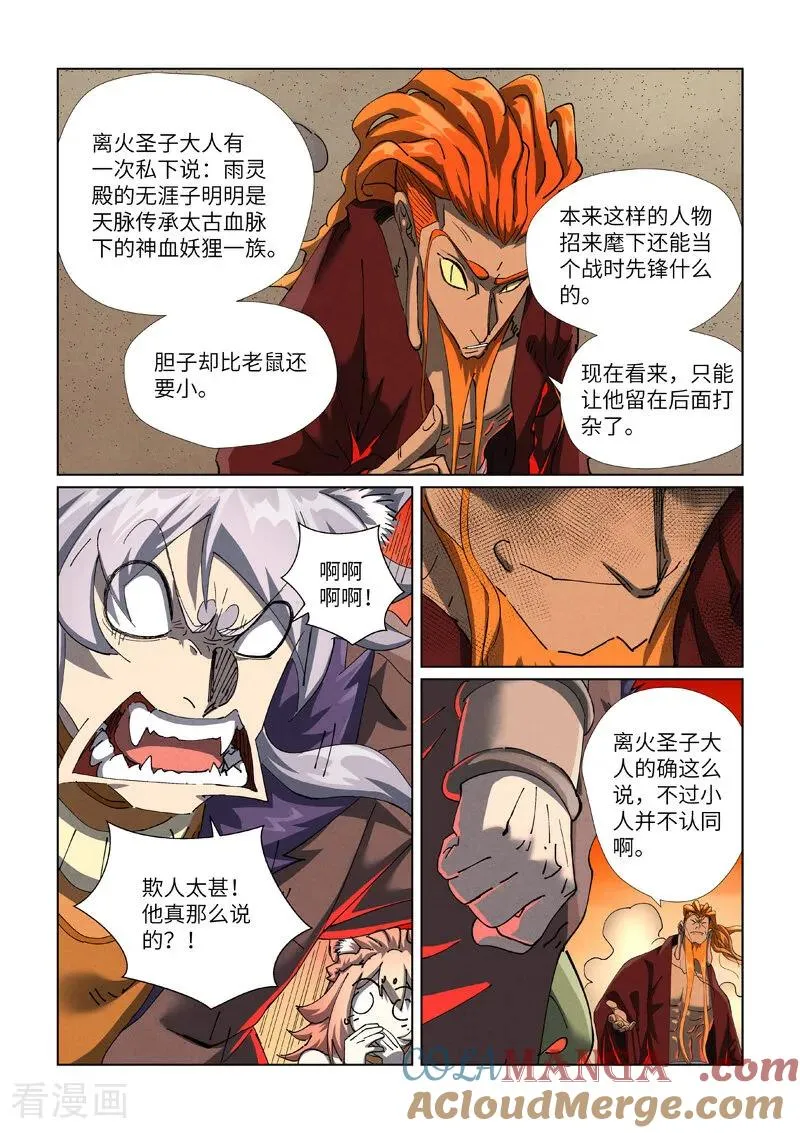 第478话2 沙滩上 第8页