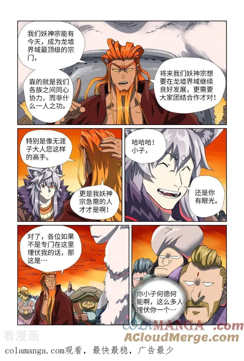 第478话2 沙滩上 第9页