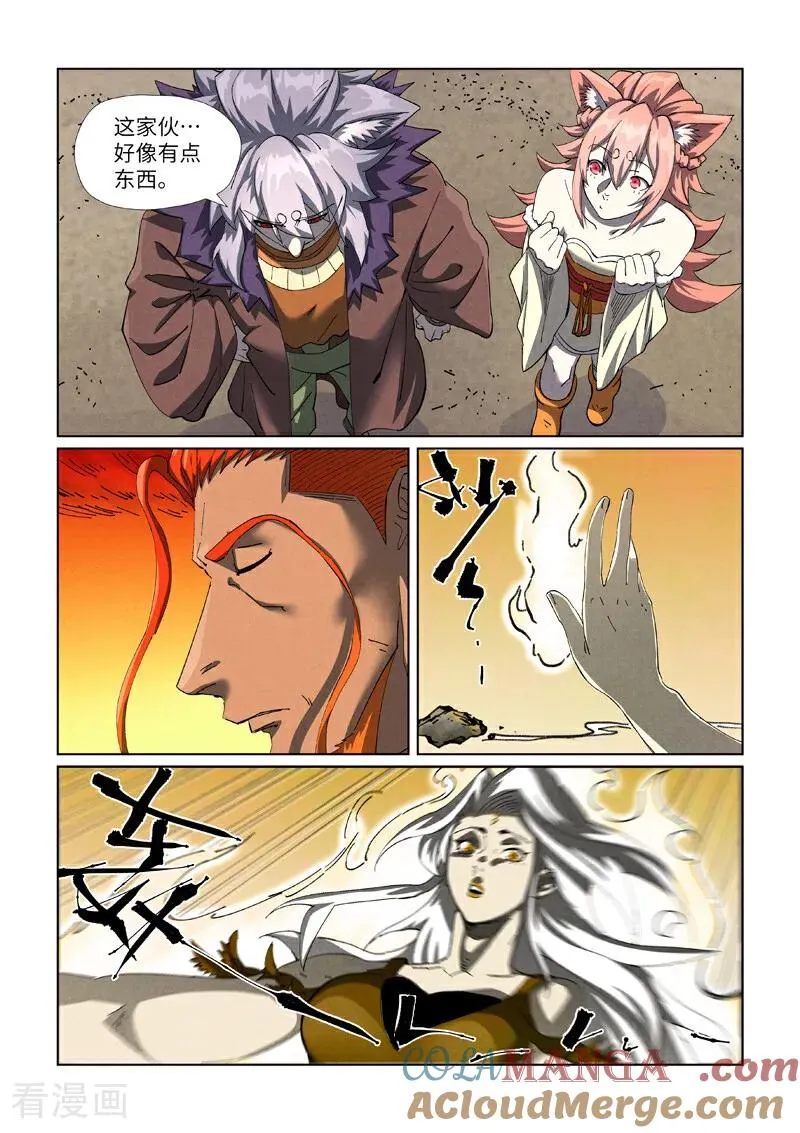 第479话1 全都上来了 第7页