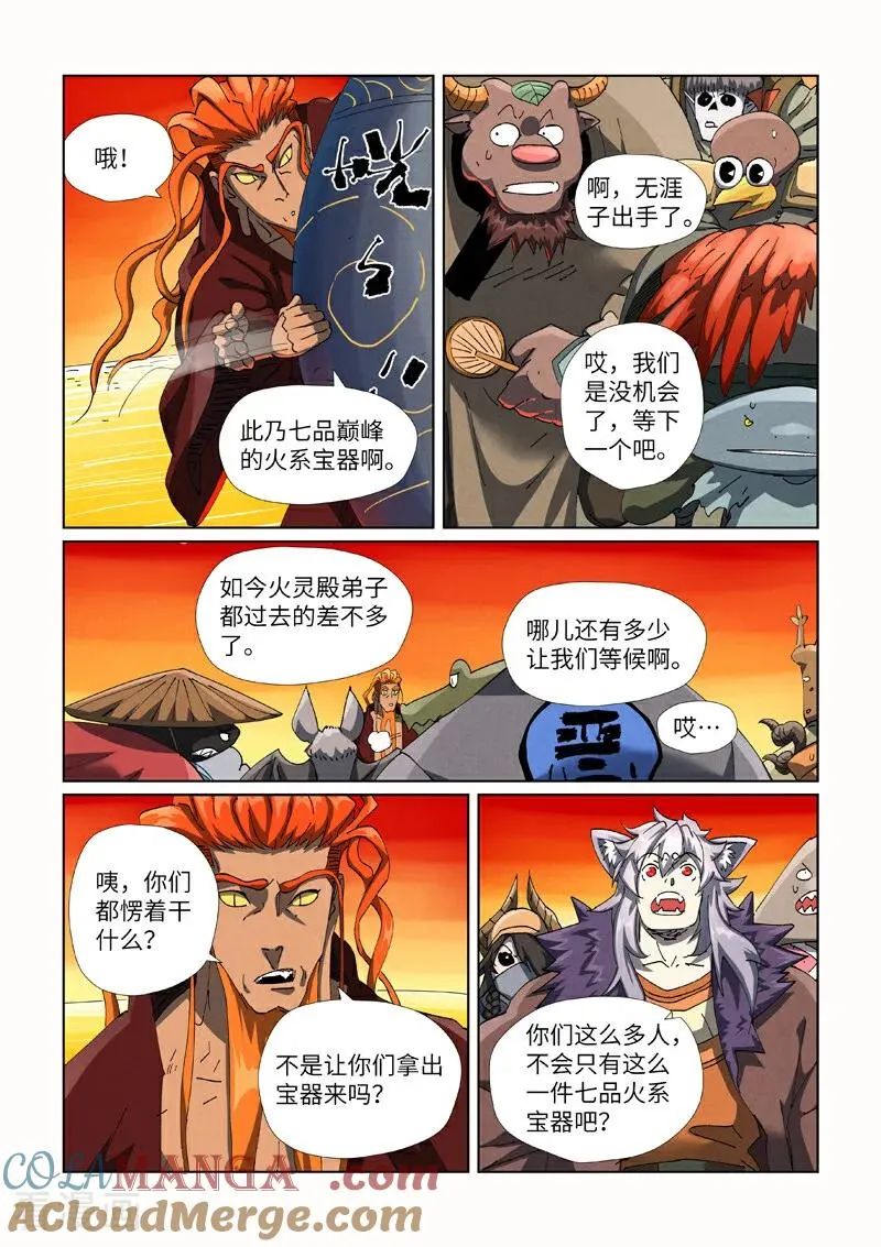 第479话2 全都上来了 第4页