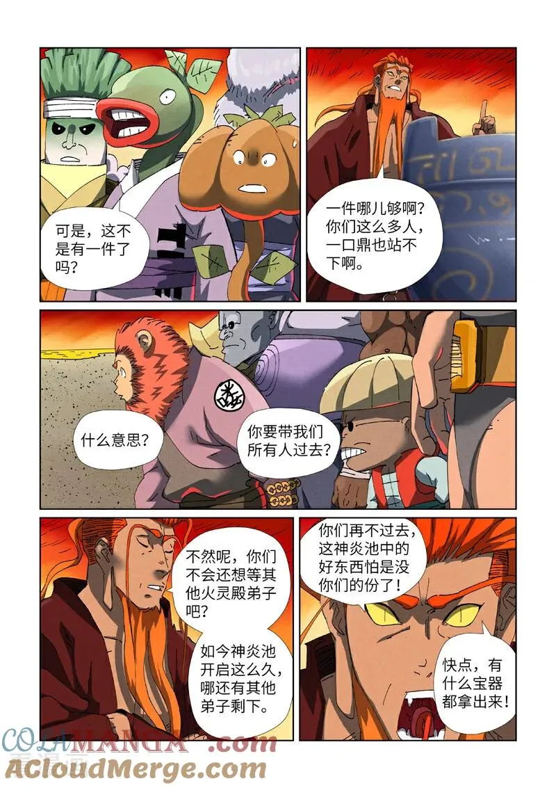 第479话2 全都上来了 第5页