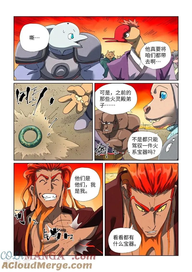 第479话2 全都上来了 第6页