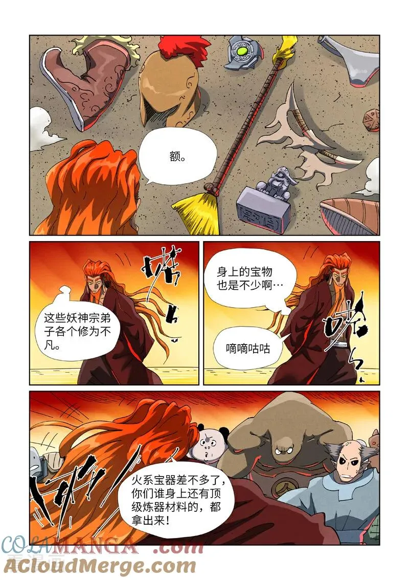 第479话2 全都上来了 第7页