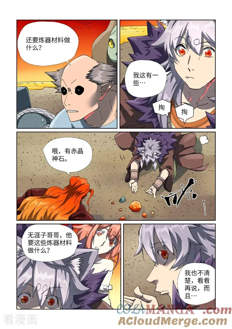 第479话2 全都上来了 第8页