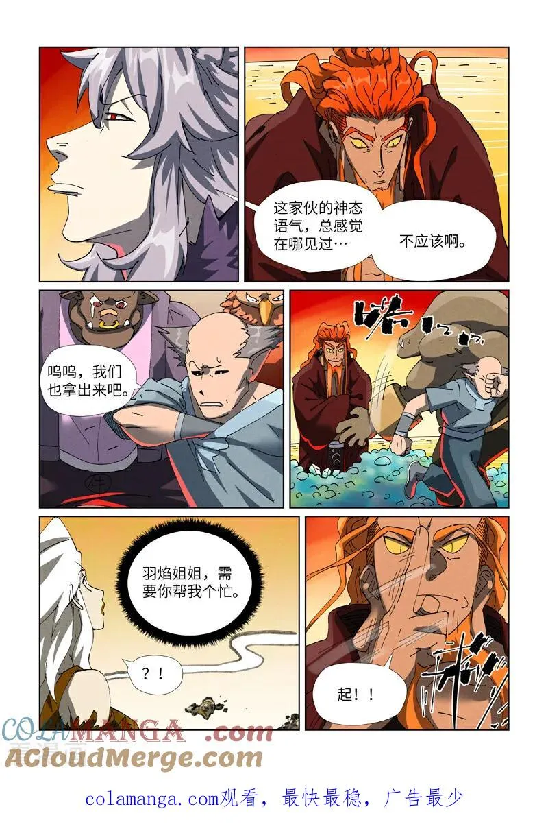 第479话2 全都上来了 第9页