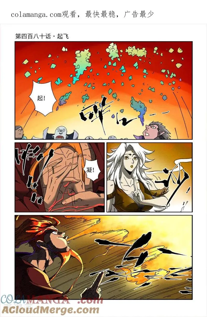 第480话1 起飞 第1页