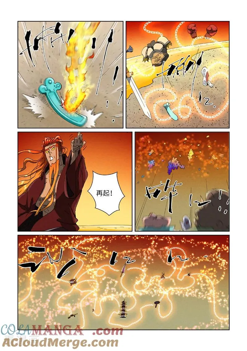 第480话1 起飞 第3页