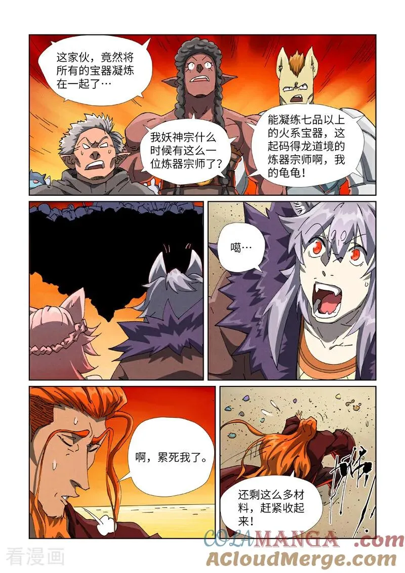 第480话1 起飞 第5页